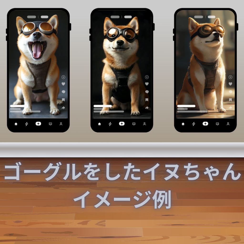 ゴーグルをしたイヌ