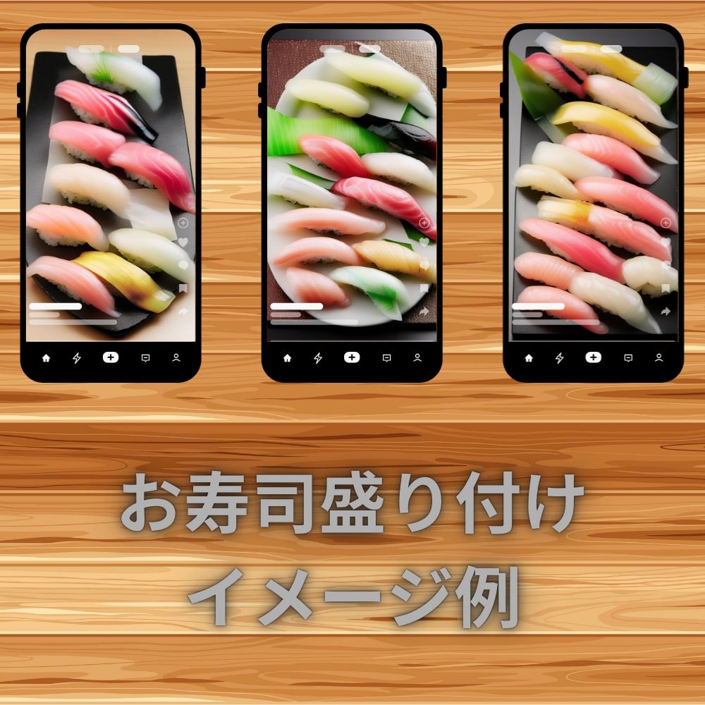 お寿司盛り付け例